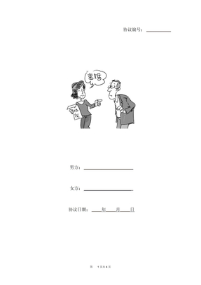 离婚协议书通用范本