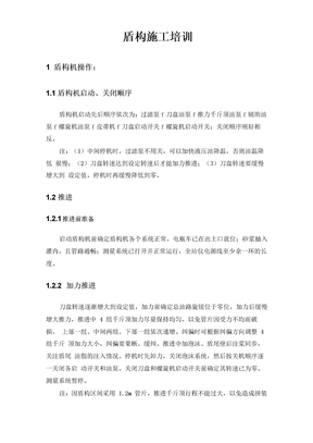 盾构施工培训