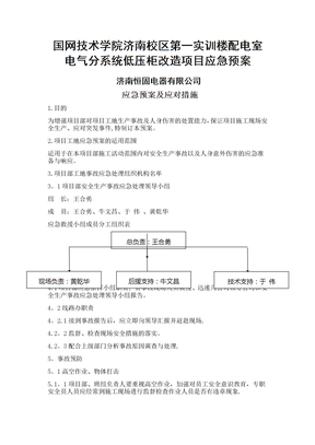 电力工程应急预案