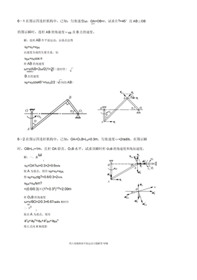 理论力学习题解答