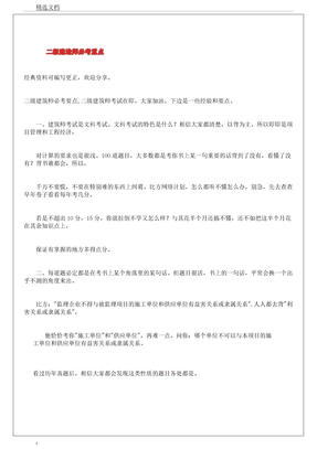 二级建造师必考重点