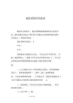 委托采购合同模板