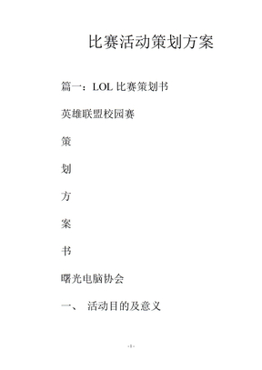 比赛活动策划方案