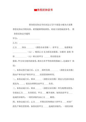 债务偿还协议书