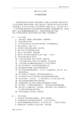 行为规范细则