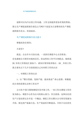 生产调度述职报告范文