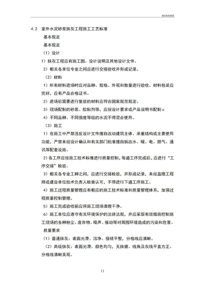 抹灰砂浆规范
