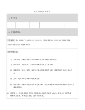 电商部主管岗位职责