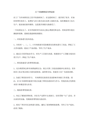 班组长年终总结