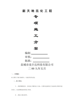 电路施工方案