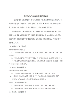 监理审查意见