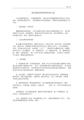 禁毒师资培训计划