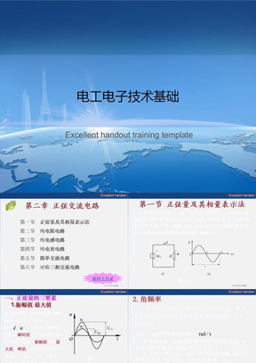 电工电子技术基础