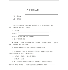 安防监控合同范本