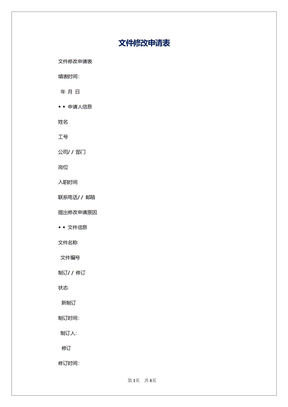 文件修改申请表