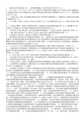 电气设备安装