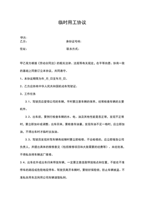 临时用工协议