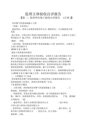 工作报告之监理主体验收自评报告