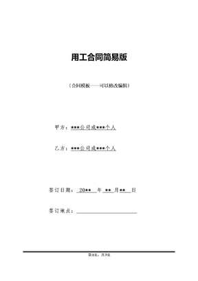 用工合同简易版