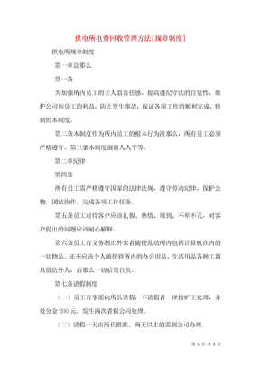 供电所电费回收管理办法[规章制度]