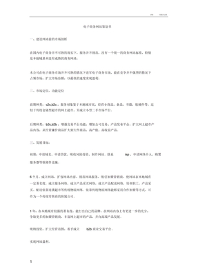 电子商务网站策划书
