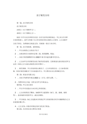 房屋租凭合同