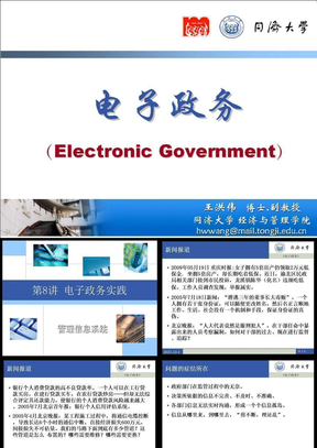 电子政务实践PPT课件