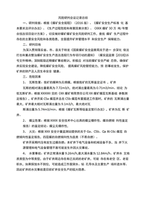 风险研判会议记录总结