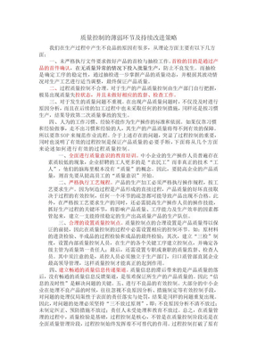 生产内部质量控制方案