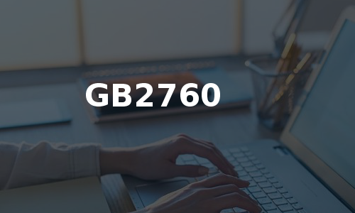 GB2760