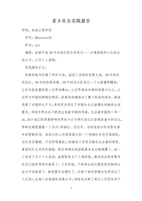 家乡社会实践报告