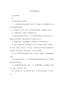 普工岗位职责