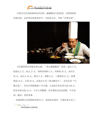 中国古代厨师的官职名称