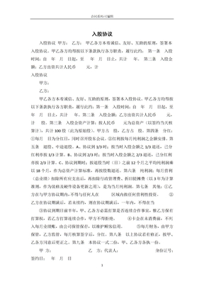 入股合同