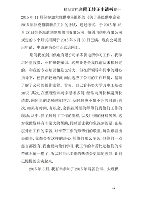 合同工转正申请书