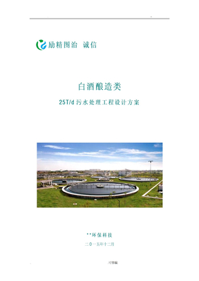 白酒废水处理方案
