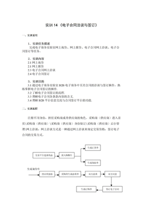 电子合同洽谈与签订