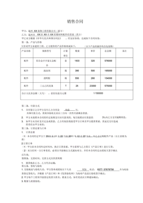 配件销售合同