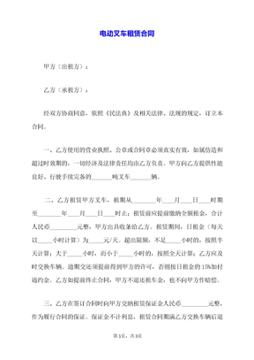 电动叉车租赁合同