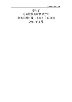 李阳矿电力监控系统方案