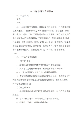 销售用工合同范本