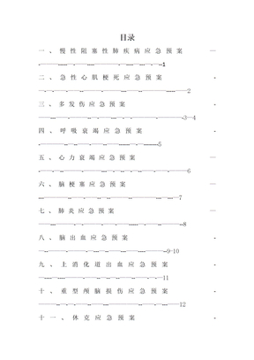 专科应急预案