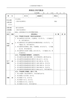 班组长月度考核表