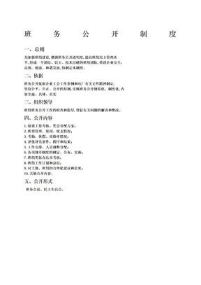 班务公开制度