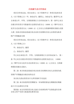 合伙做生意合作协议