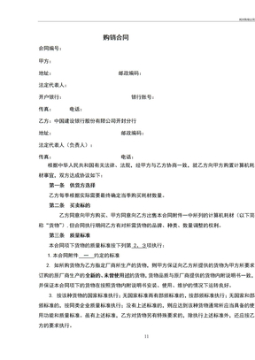 耗材购销合同