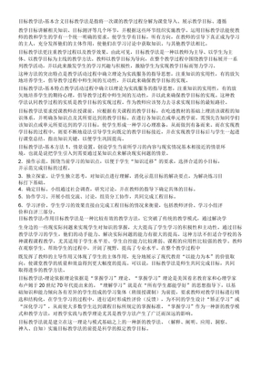 什么是目标教学法