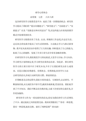 研学心得体会