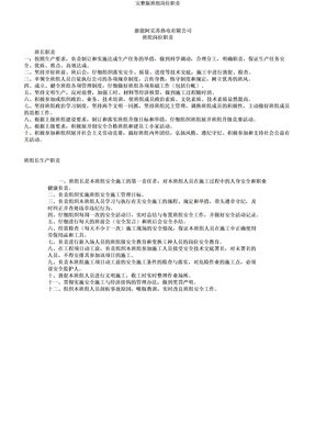班组岗位职责