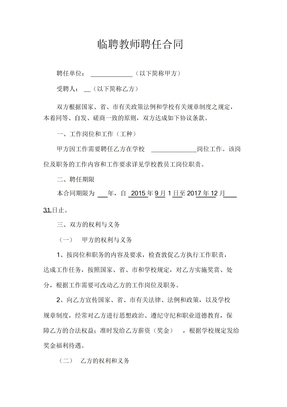 临聘教师聘用合同